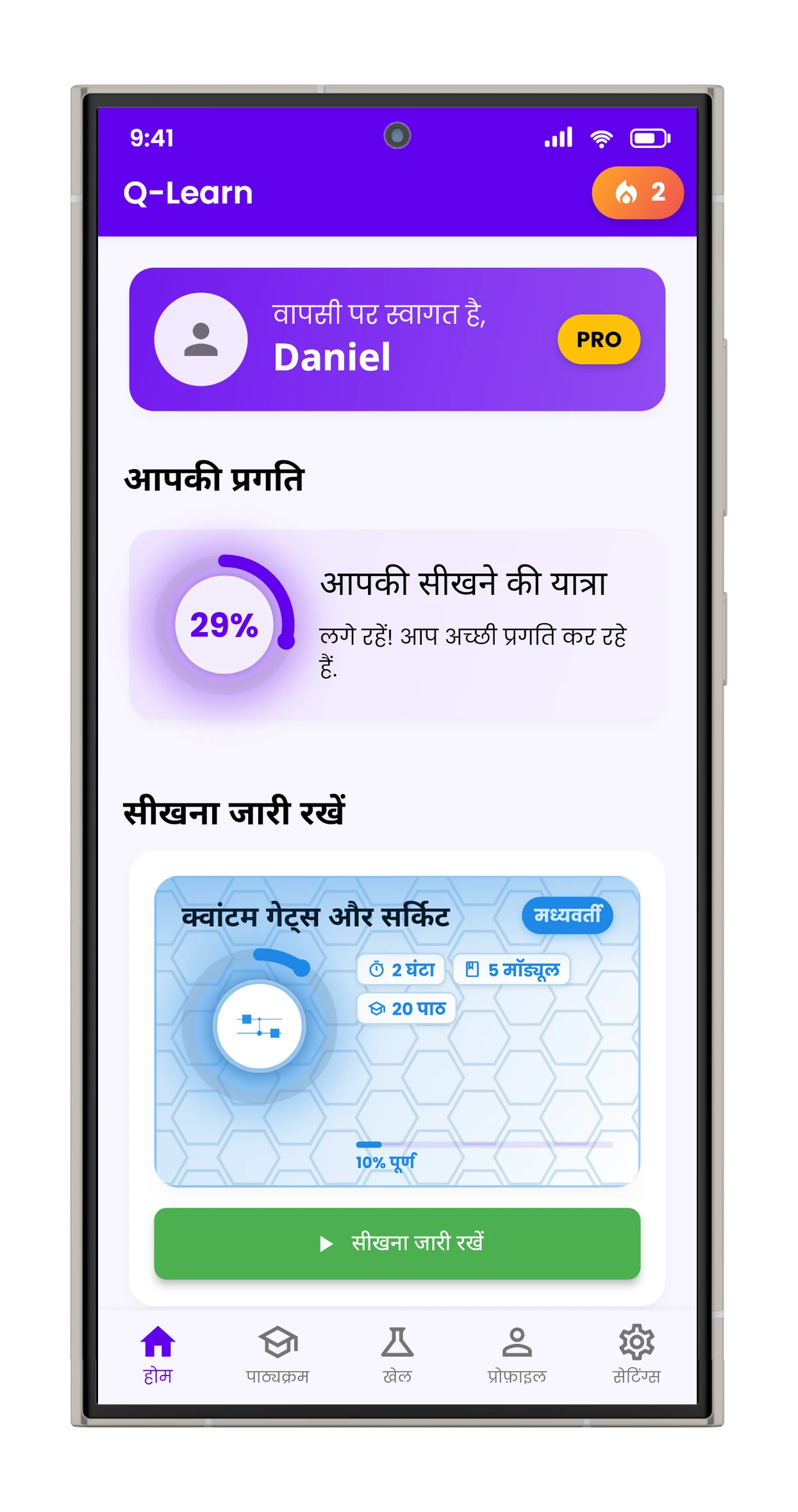 Q-Learn डैशबोर्ड